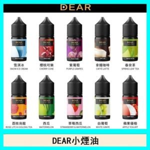 DEAR系列主機煙油 3.0% /0% 30ml