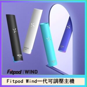Fitpod Wind氣流發光一代電子煙可調壓主機