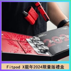 Fitpod X/X-BOX龍年2024限量版禮盒