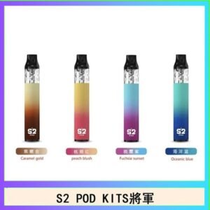 S2 POD KITS將軍換彈注油菸主機