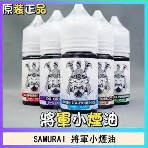 SAMURAI 將軍系列電子菸小煙油