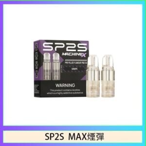 SP2S MAX 煙彈2顆裝適配SP2S MAX主機