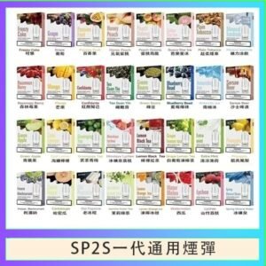 SP2S煙彈思博瑞電子煙一代煙彈台灣官網