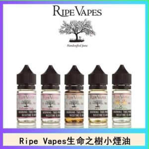 Ripe Vapes生命之樹VCT雪茄聖胡安小煙油官網