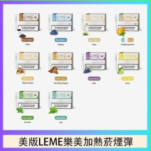 美版LEME樂美加熱菸煙彈通用IQOS主機官網