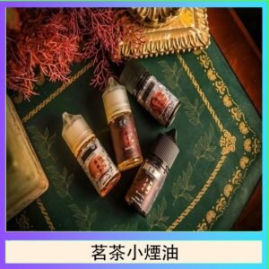 茗茶小煙油30ml(0mg/30mg)日本進口