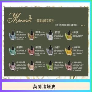 莫蘭迪煙油 純煙草口味媲美VGOD