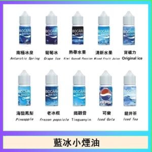 藍冰系列電子煙主機小煙油30ml（4%）