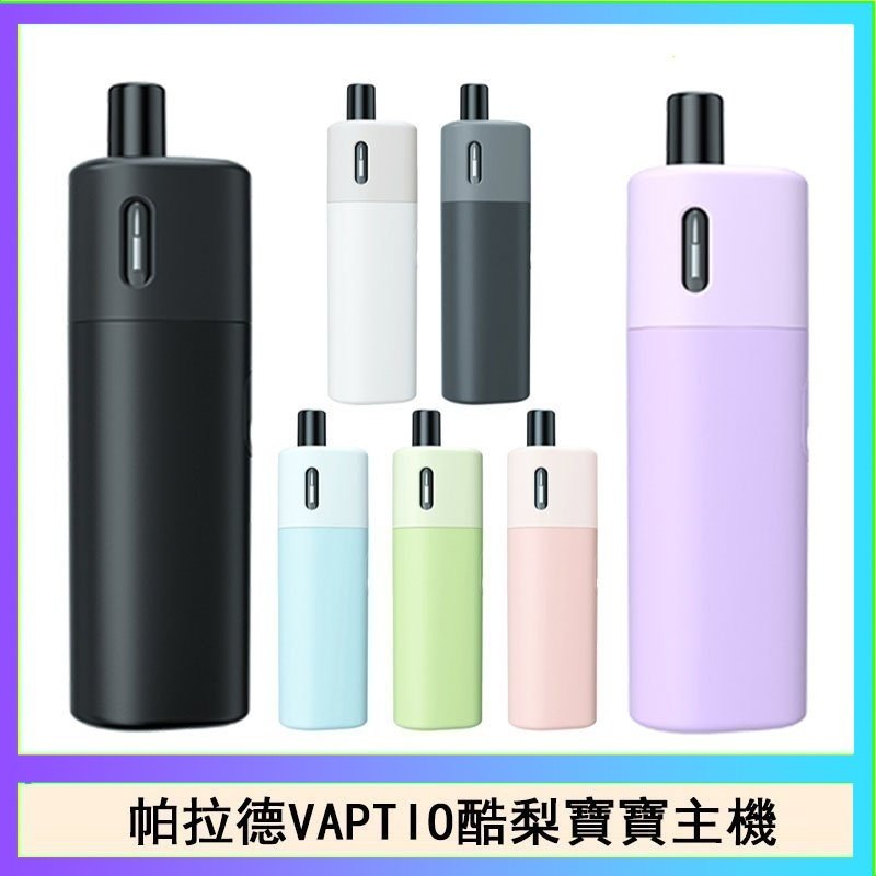 帕拉德VAPTIO AVOCADO BABY KIT酪梨寶寶主機空倉煙彈